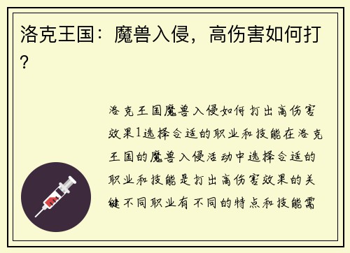 洛克王国：魔兽入侵，高伤害如何打？